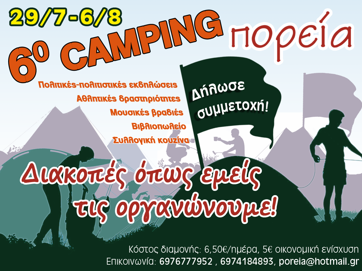 6o Camping Πορεία