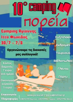 10ο camping