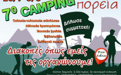 camping αφίσα