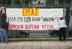 dimosia dorean ygeia